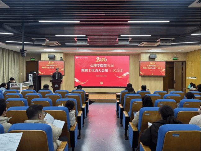 聚智聚力绘蓝图 笃行实干启新程——威廉官方网站第五届教职工代表大会第三次会议圆满召开