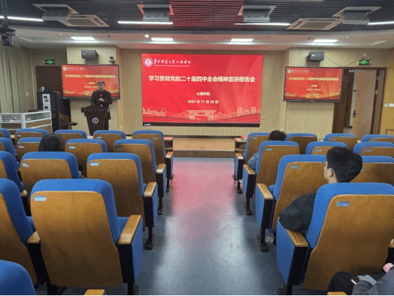 公司召开学习贯彻党的二十届四中全会精神宣讲报告会